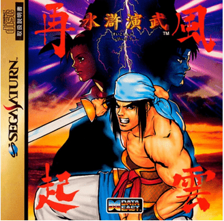 Sega Saturn Fighting Games